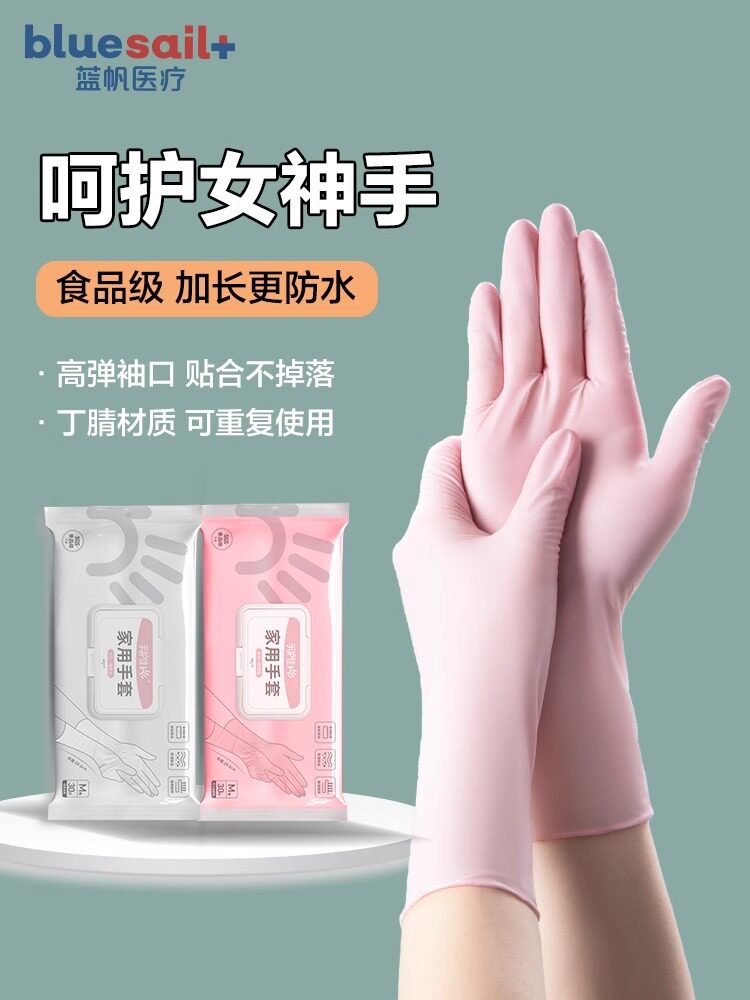 蓝帆医疗手套家务清洁厨房洗碗加长加厚耐磨食品级丁腈非一次性