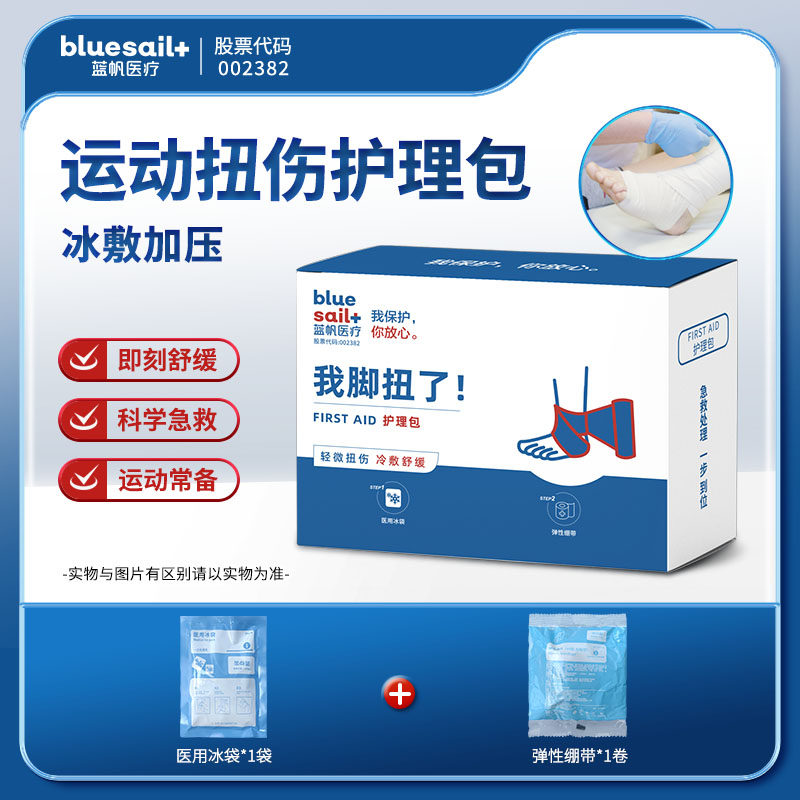 蓝帆医疗护理急救包应急包图片