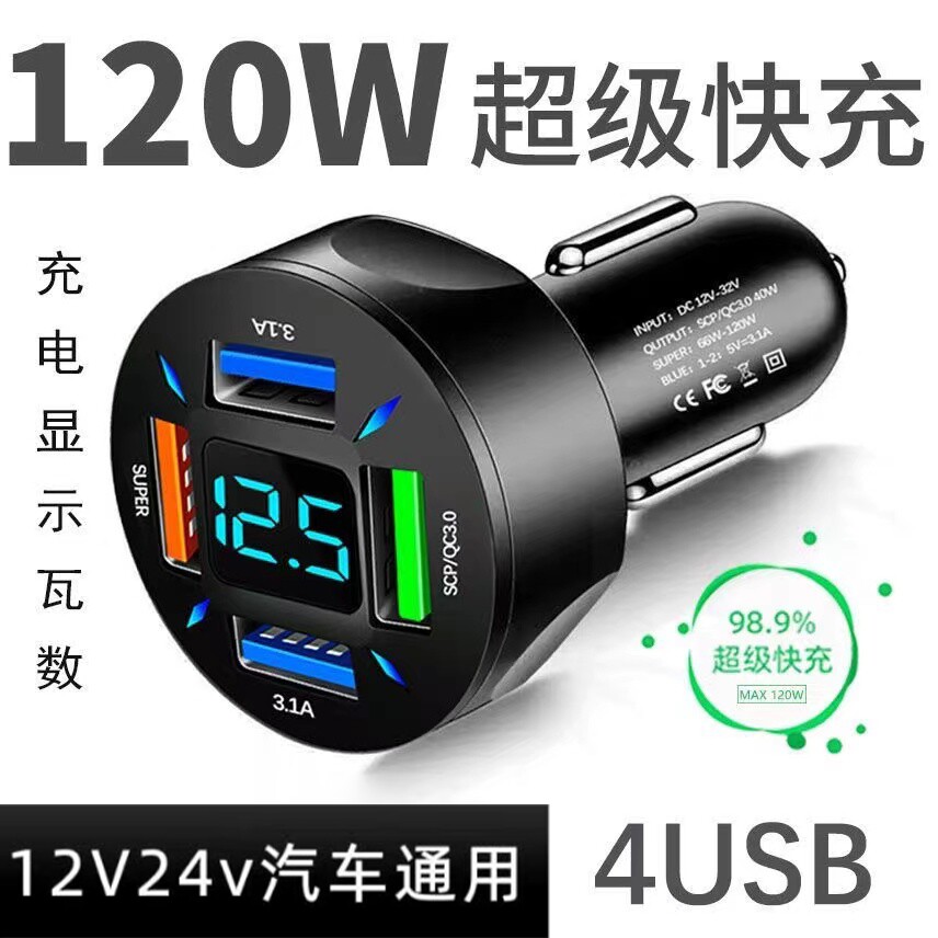 车载手机充电器120W大功率超级快充车内点烟口转换插头闪充多功能