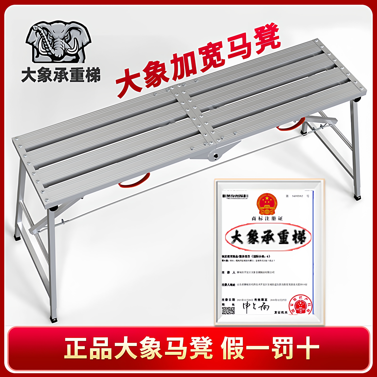大象铝合金折叠马凳升降加厚厂家直销脚手架装修刮腻子工地梯凳子