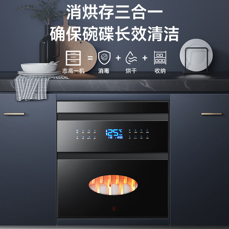 志高消毒柜家用小型厨房镶嵌入式碗筷柜120L三层二星级紫外线烘干
