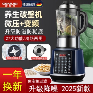 全自動(dòng)加熱豆?jié){機(jī)破壁機(jī)家用多功能米糊攪拌榨汁機(jī)料理機(jī) 德國新款