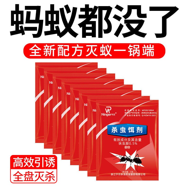 家用蚂蚁药全窝端强力杀蚂蚁室内厨房户外花盆除蚂蚁神器农用驱虫