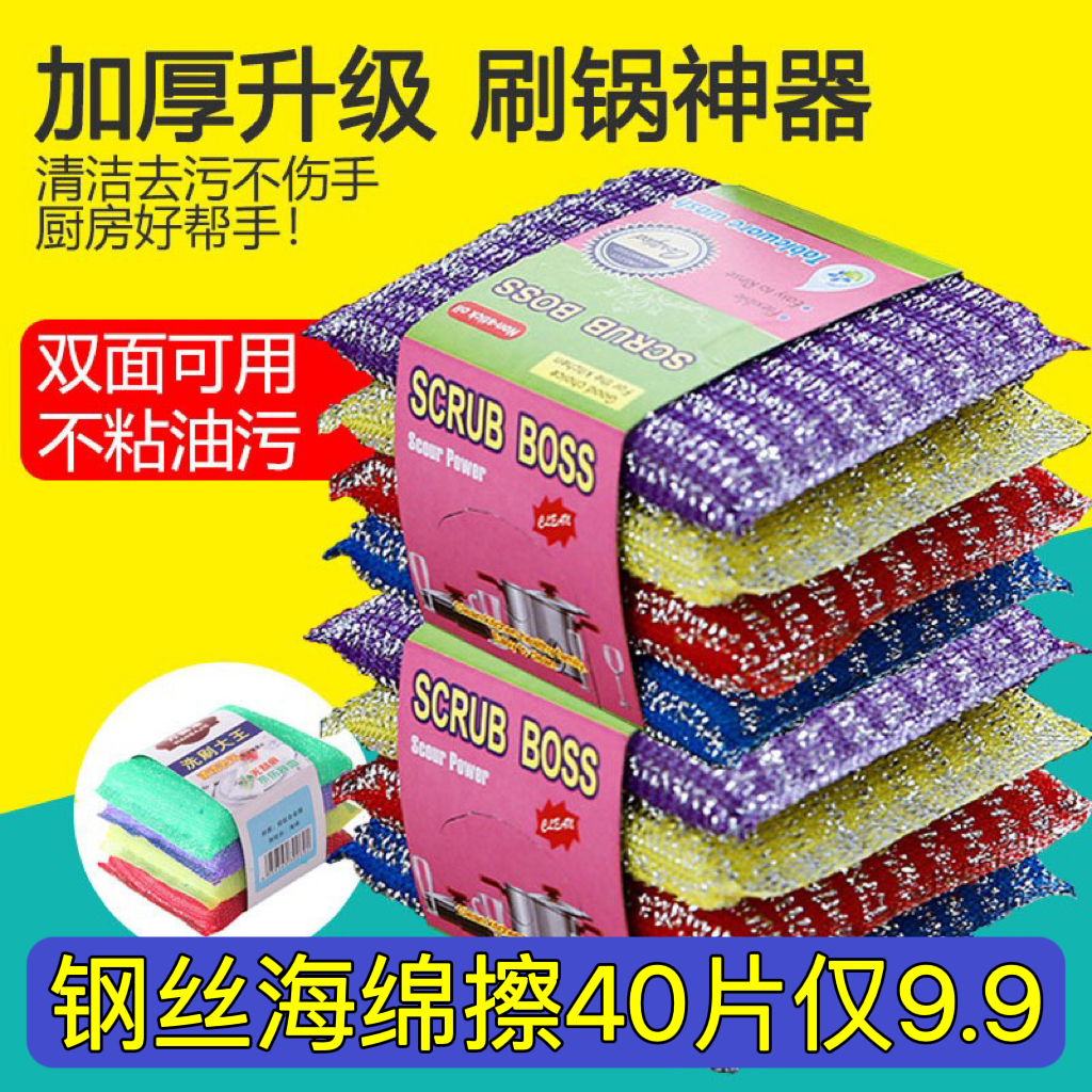 钢丝海绵擦双面刷锅神器百洁布
