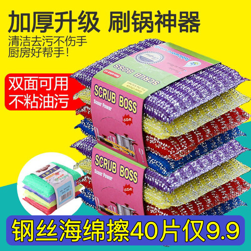 钢丝海绵擦双面刷锅神器百洁布