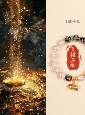 两世欢手串寺庙同款香灰琉璃夜光手链直播热卖饰品批发百福具臻