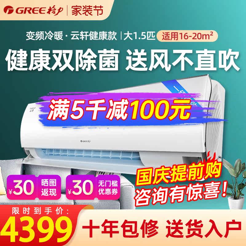 格力空调1.5匹变频挂机冷暖两用一级节能壁挂式官方旗舰店云轩UVC