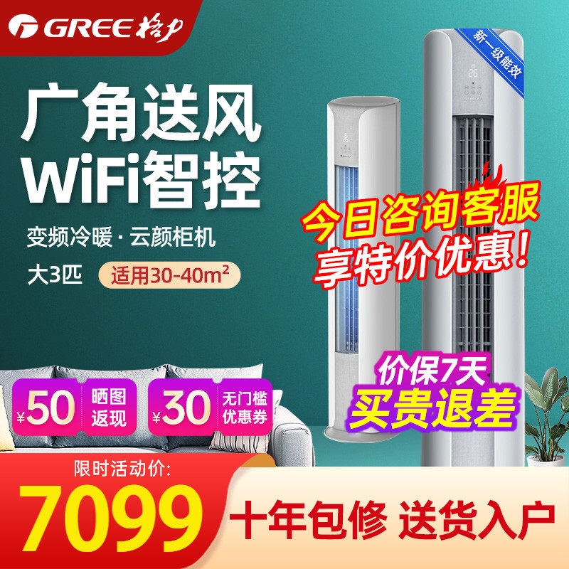 格力空调3匹立式变频冷暖新一级能效客厅家用柜机官方旗舰店 云颜
