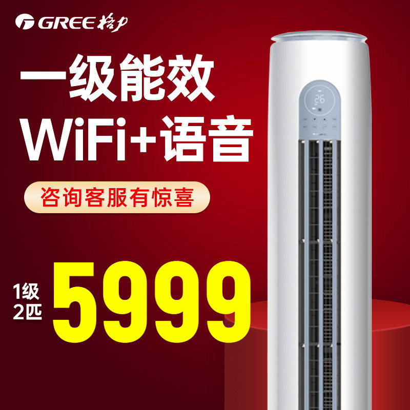 格力空调变频2匹柜机冷暖两用一级能效圆柱客厅家用立式官方云逸2