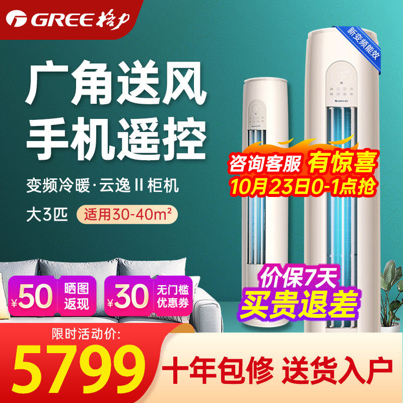格力空调变频3匹立式冷暖两用圆柱形家用客厅柜机官方旗舰店云逸2