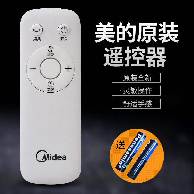 美的电风扇配件遥控器