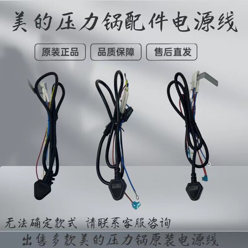 美的一体电源线保险电压力锅配件