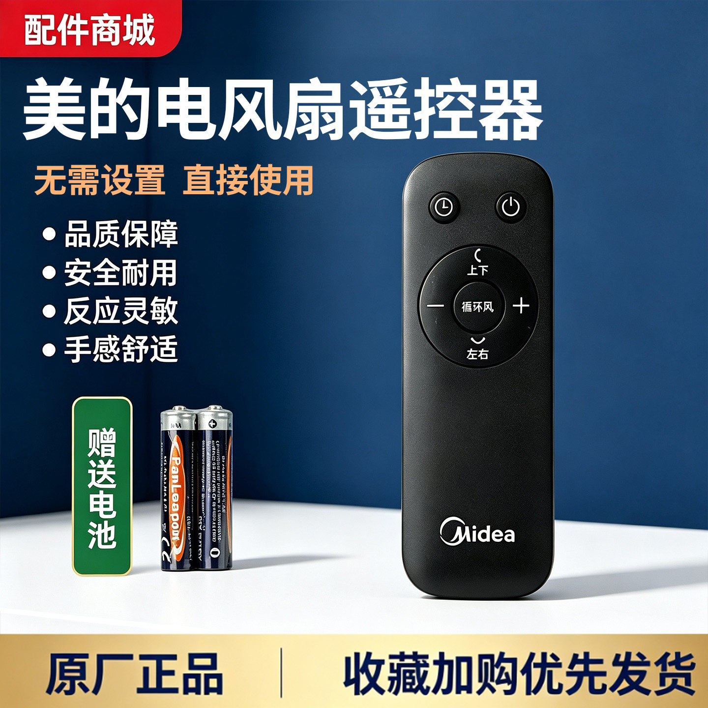 美的电风扇GAI24PA/GAI24GX空气循环扇配件原装遥控器图片