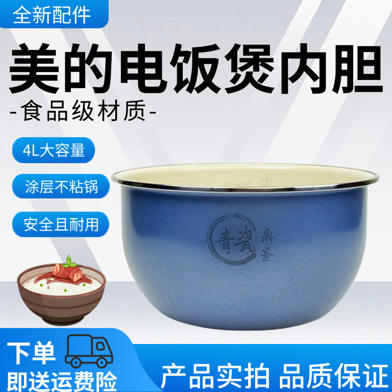 美的4升IH电饭煲4升青瓷0氟内胆