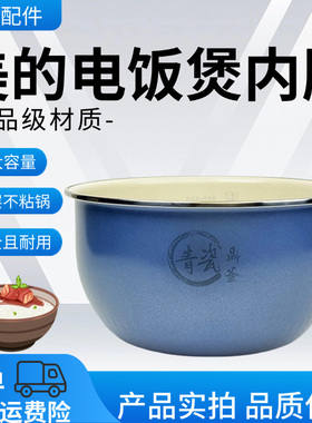 美的IH电饭煲MB-WFZ4099IH/FZ4087B/WFS4098IH青瓷0氟内胆4升锅芯