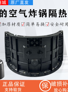 美的空气炸锅隔热块配件MF-KZ50E101/KZC5007/KZC5008炸桶内壳