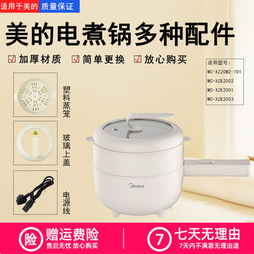 美的电煮锅配件原装蒸笼锅盖