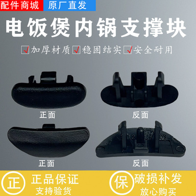 美的IH电饭煲3L/4L/5L升内胆支撑块/内锅顶块/内胆垫/内锅支架