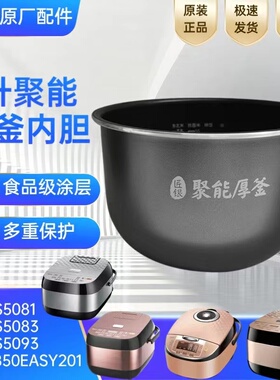 适用美的电饭煲不粘内胆MB-RS5081/RS5083/RS5093内锅FB50EASY201