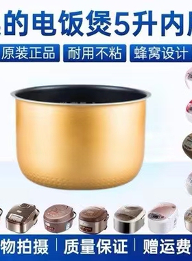 适用美的电饭煲MB-FS506C/FS50J/FS509/FC5019/FD50H蜂窝内胆内锅
