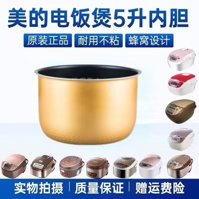 美的蜂窝内胆内锅电饭煲配件