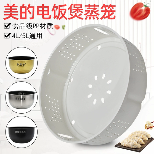 电饭煲配件Midea/美的蒸笼