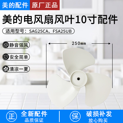 美的电风扇配件原装风叶