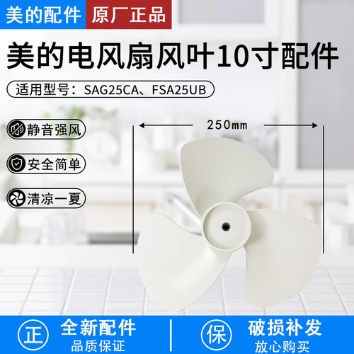 美的电风扇配件原装风叶