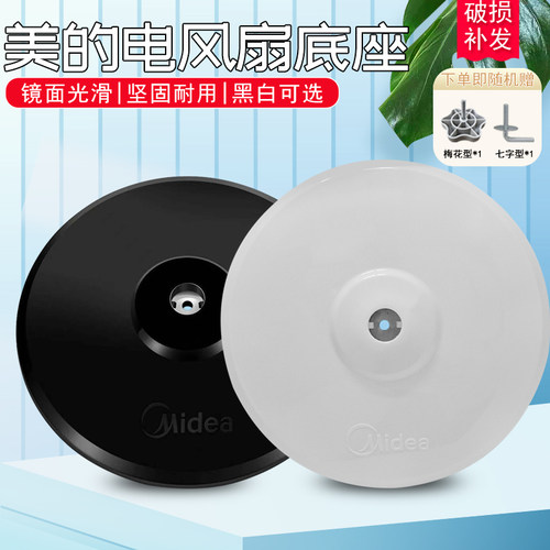 美的底座底盘立杆螺丝电风扇配件
