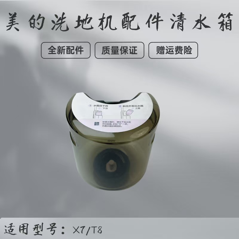清水箱洗地机配件美的