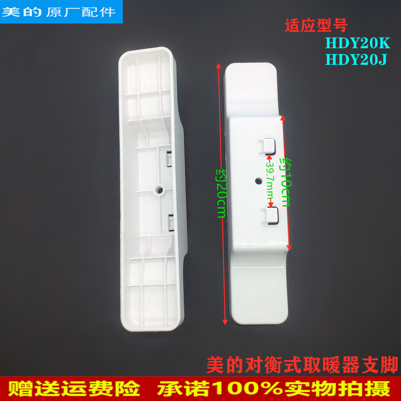 适用美的对衡式取暖器配件底座支架HDY20K/HDY20J支脚 轮架 全新