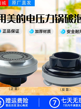 美的电压力锅配件MY-HT5089PG/HT5088PG/S5892NF破泡器排气阀盖