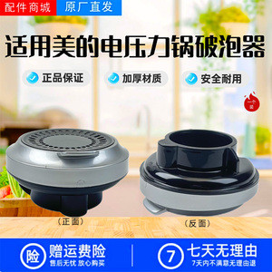 美的电压力锅配件MY-HT5089PG/HT5088PG/S5892NF破泡器排气阀盖