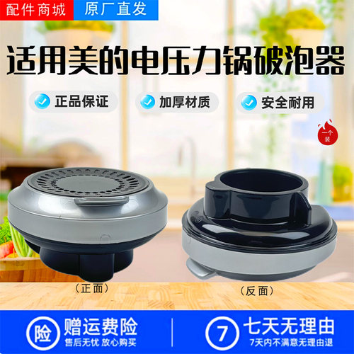 美的电压力锅配件MY-HT5089PG/HT5088PG/S5892NF破泡器排气阀盖
