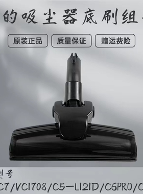 美的原装吸尘器配件C7/C41/C45/C5-L121D/C6 Pro/C91风动地刷35mm