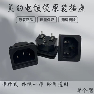 美的电饭煲配件MB-FS4089C/FS4088/FZ5087B/卡槽式电源插座通用