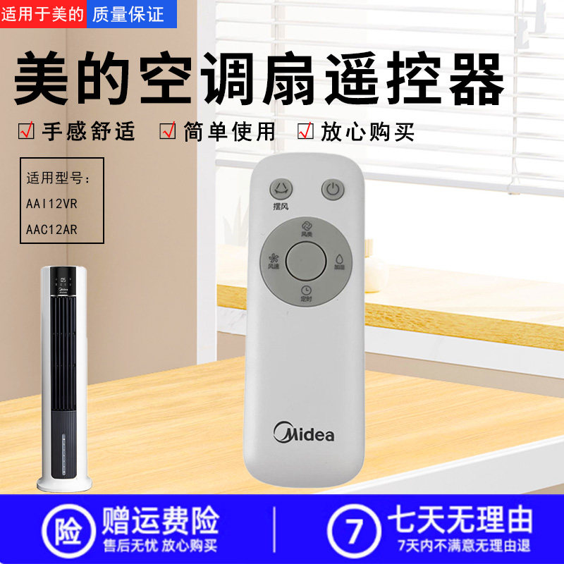 美的空调扇配件原装遥控器图片