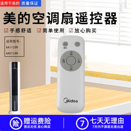 美的空调扇配件原装遥控器
