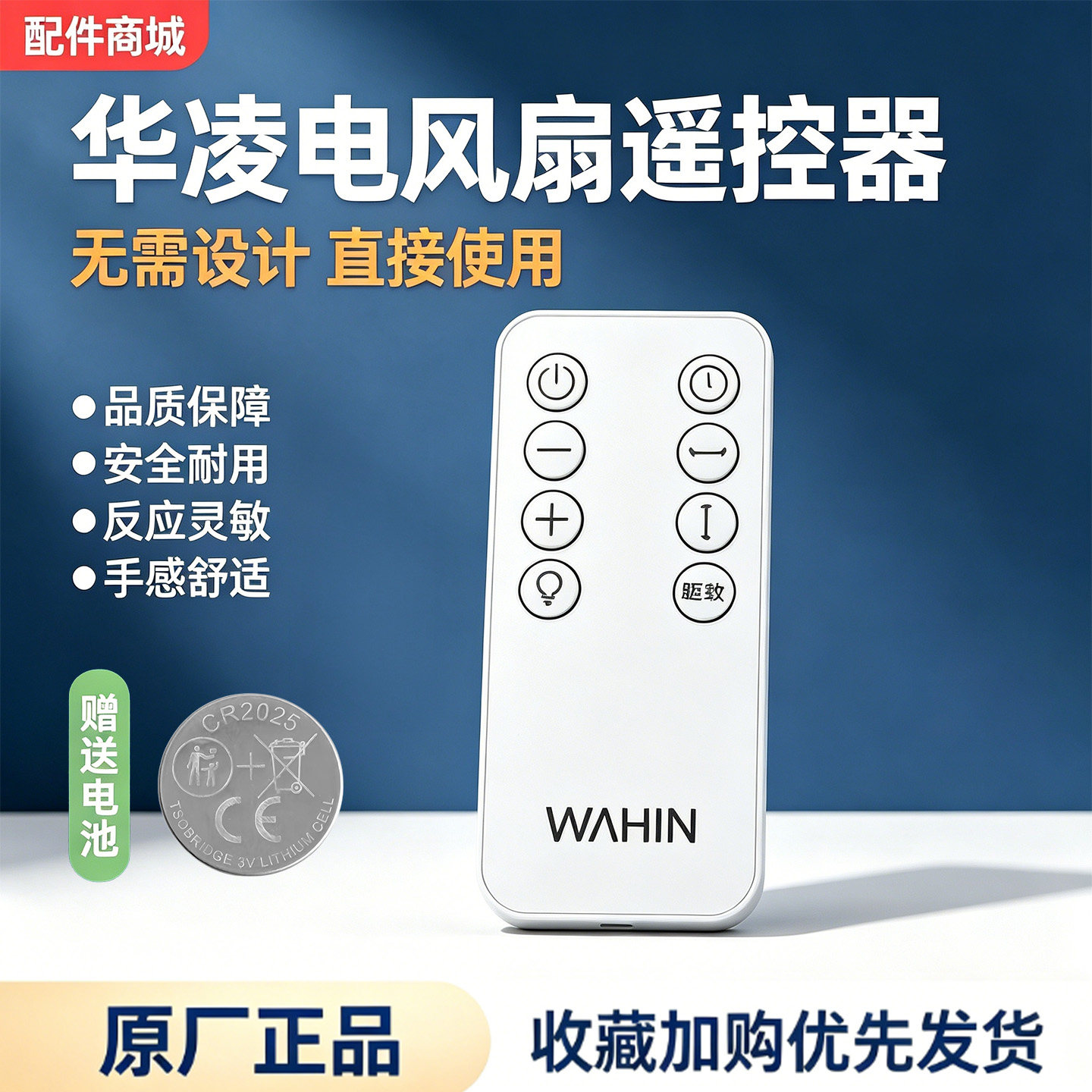 华凌电风扇WH-FGA24SD/WH-FGA24YR1空气循环扇原装遥控器配件图片