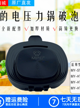 美的电压力锅MY-ST5053P/HT5083P/5083PG/5083PAG破泡器出气阀盖