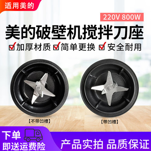 美的破壁机配件搅拌刀盘