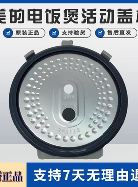 适用美的电饭煲密封圈MB-FB40E203/40E213/50E203/RS5088活动盖板