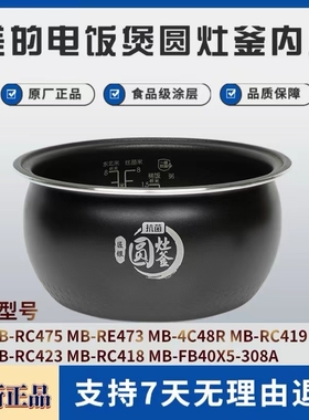适用美的电饭煲4升内胆MB-RC418/RC419/RC423/RC475/RE473/4C48R