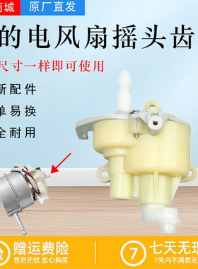 美的电风扇配件FS40-8A1/8A2/10K/10D/13C/15Z/15F1/15F2摇头齿箱