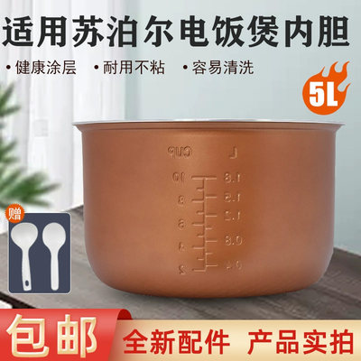 苏泊尔5升不粘内胆电饭煲