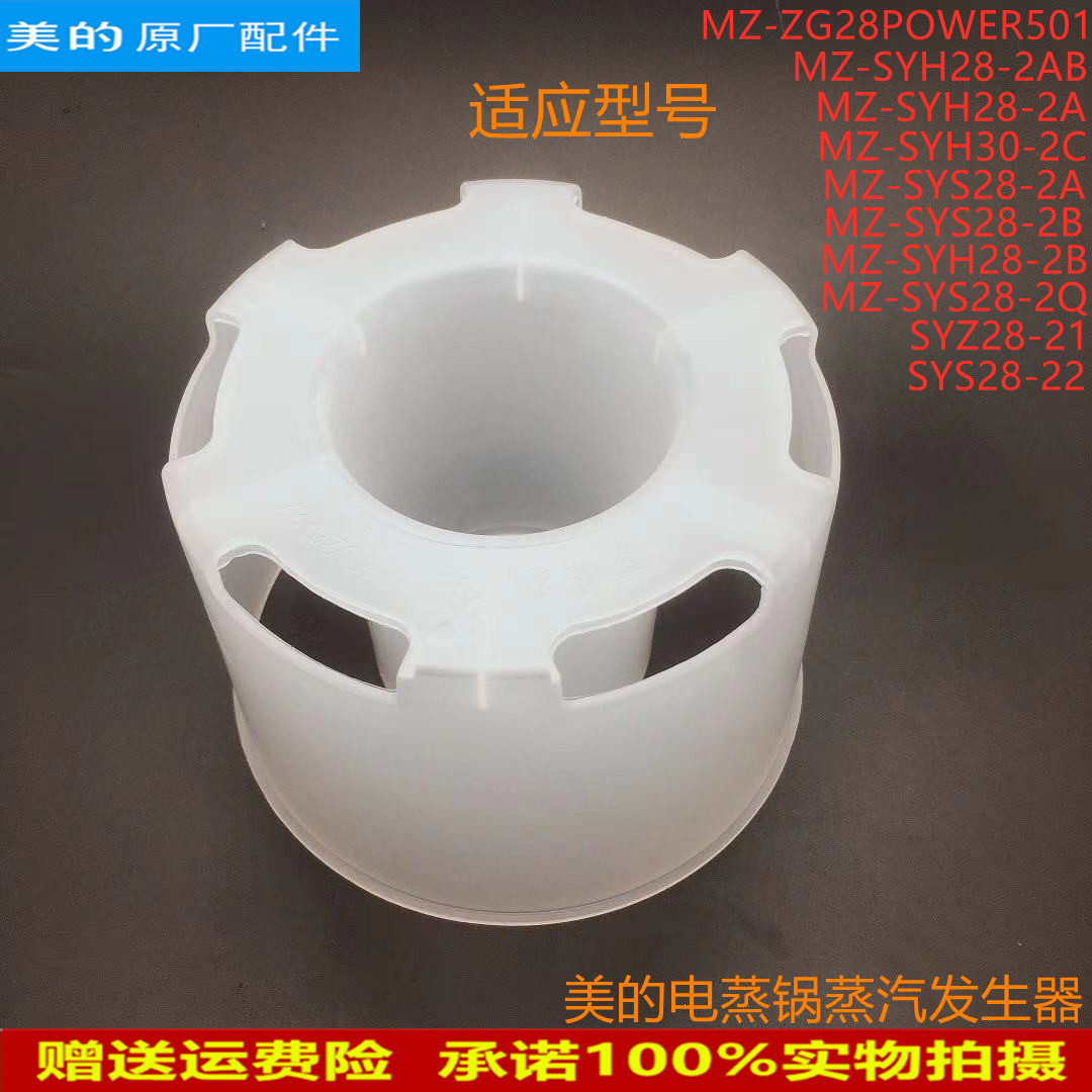 美的电蒸锅配件MZ-SYS28-2A/2B/2Q/21/22蒸汽发生器ZG28POWER501