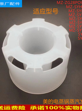美的电蒸锅配件MZ-SYS28-2A/2B/2Q/21/22蒸汽发生器ZG28POWER501