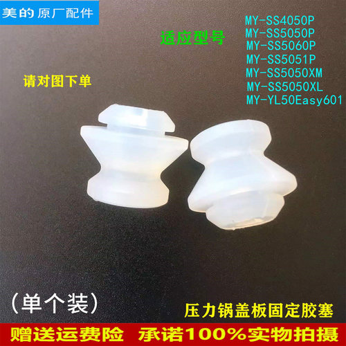 美的压力锅配件胶垫MY-SS5050XM盖板固定密封胶座MY-SS5050XL胶塞