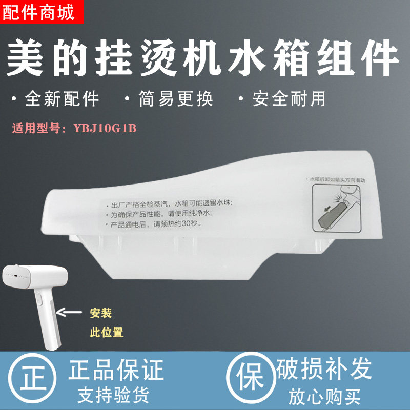 美的便携式挂烫机电熨斗YBJ10G1B配件水箱 加水盒 水箱塞原厂配件图片