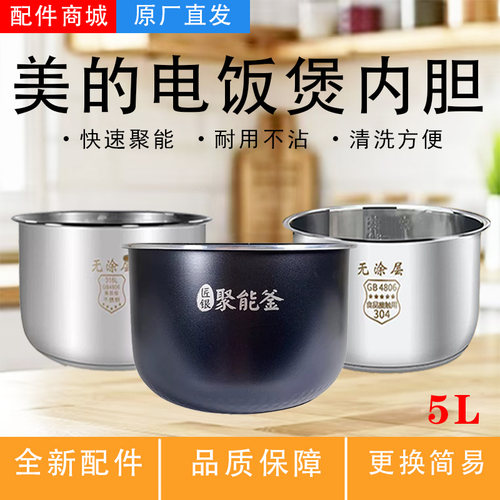 美的电饭煲内胆MB-AFB5041RL/AFB5051R/FB50Q1-401J内锅芯5升锅胆